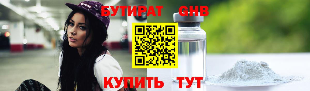 Бутират BDO Братск