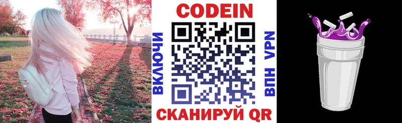 Codein Purple Drank  Братск 