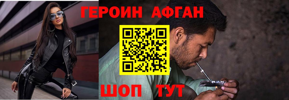 Героин Heroin Братск