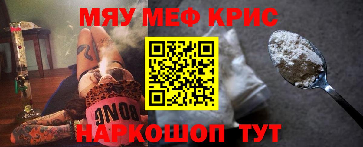 Братск  Меф кристаллы  Меф кристаллы  Мефедрон  МЯУ-МЯУ  Вход с VPN 