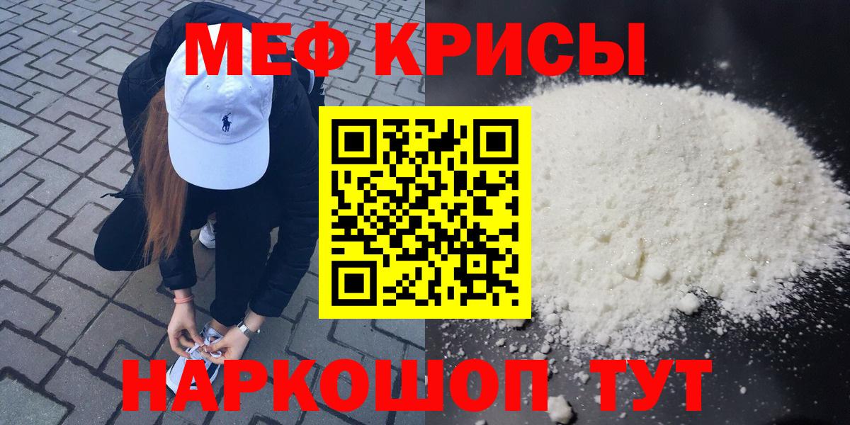Меф мяу мяу Братск