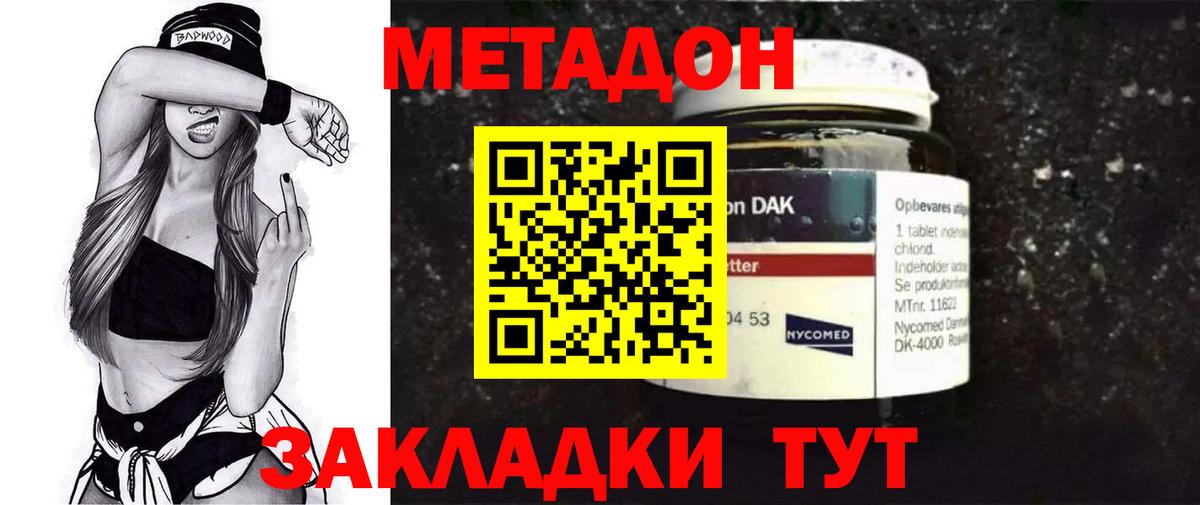 Братск  МЕТАДОН VHQ  Вход с VPN 